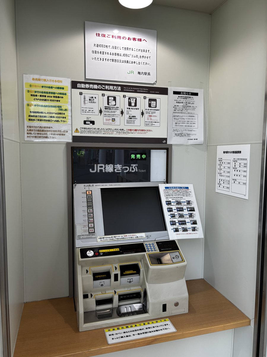 稚内駅の自動券売機が消滅した理由、まさかの経年劣化だった…

経年劣化…？

うん？？？