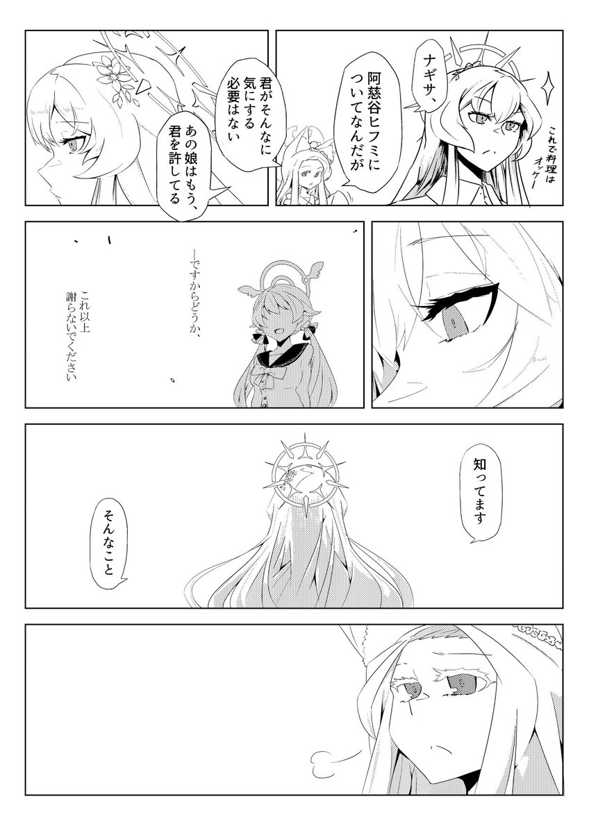 ブルアカの桐藤ナギサがヒフミと仲良くなろうとする漫画。(4/6)#ブルアカ 