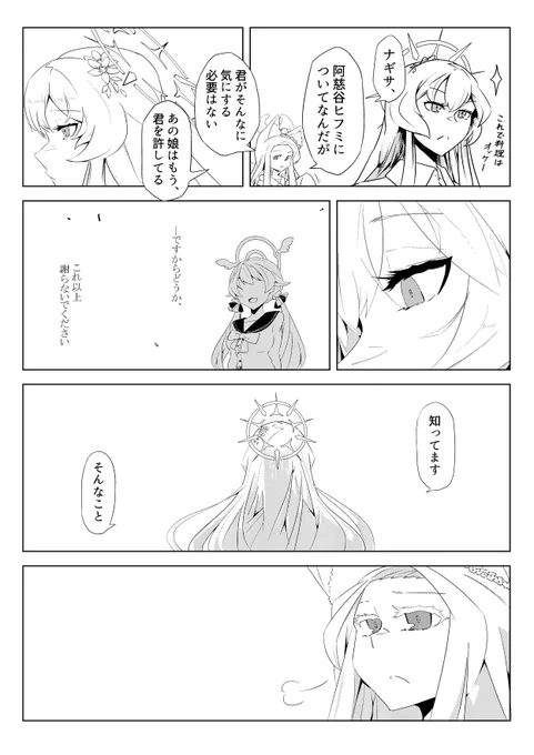 ブルアカの桐藤ナギサがヒフミと仲良くなろうとする漫画。(4/6)#ブルアカ 