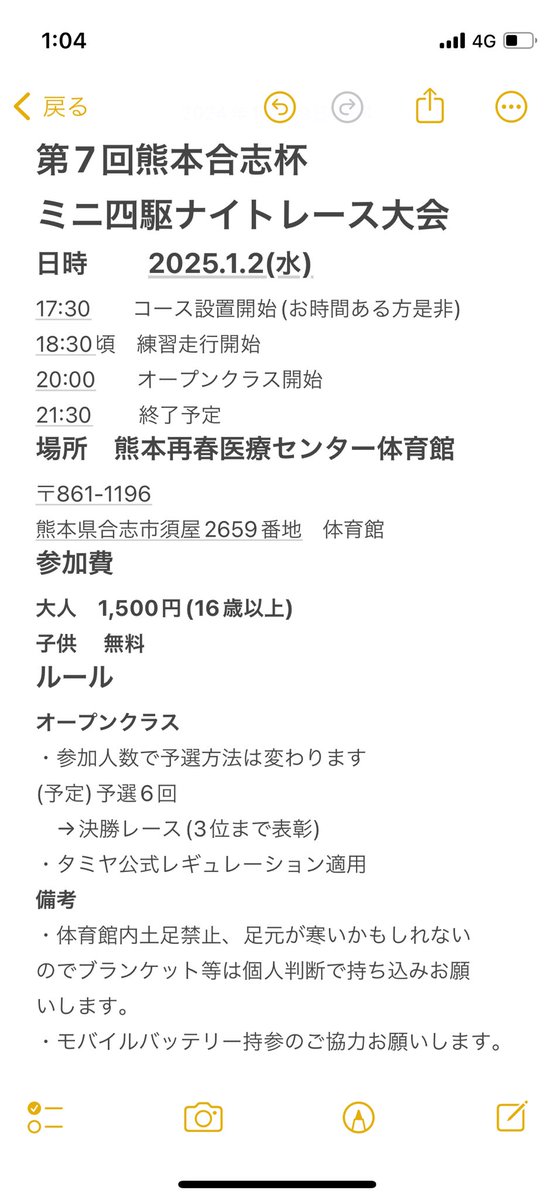 938_m4w_rakioka's tweet photo. 新春ナイトレースを1/2に行います。
ミニ四駆ナイトレースお時間ある方はよろしくお願いします。
コースは後日発表します！ https://t.co/frUMkLgUQQ