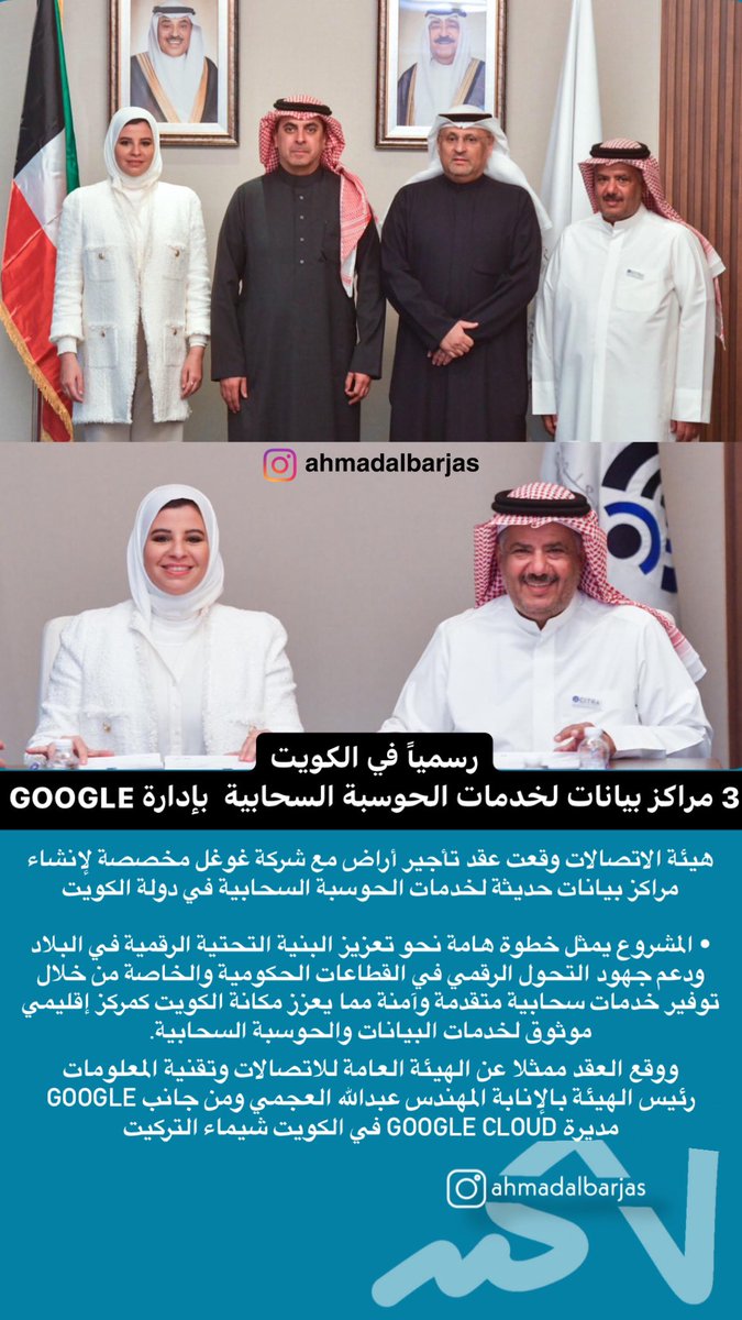 ahmadalbarjas's tweet photo. رسمياً في الكويت
3 مراكز بيانات لخدمات الحوسبة السحابية بإدارة Google https://t.co/ASenWbkvlz