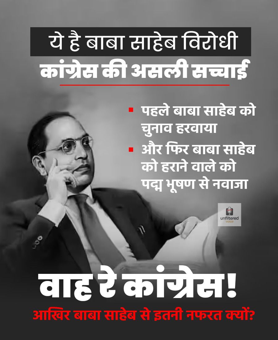 ultabambu7979's tweet photo. #हिन्दू_विरोधी_कांग्रेस का काला चेहरा 
@AmitShah जी ने देश के सामने उजागर कर दिया।
अब कांग्रेसी बिलबिलाए घूम रहे हैं 🤣

कांग्रेसियों तुम अम्बेडकर जी के गुनहगार हो, अब वोटों के लिए अम्बेडकर याद आ रहे हैं ?

बेशर्मों डूब जाओ ढक्कन में नाक देकर 

#CongressInsultsAmbedkar https://t.co/g7r4m4f5Oy