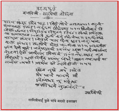 Savitribai Phule was a great poet in her own right, she published the collections of poems as “Kavya Phule”, and “Bavankashi Subodh Ratnakar”.