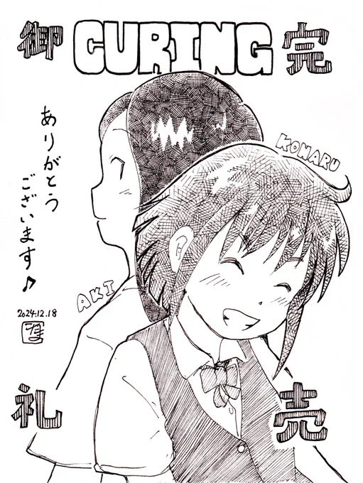 キュアリング完売記念
こちらもご愛顧ありがとうございます♪ 