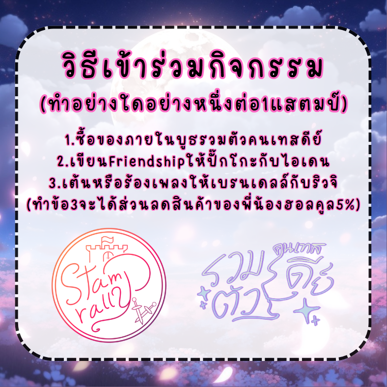 🔥ปุกาศ🔥

📅22 ธ.ค. 2567 พารากอนฮอลล์ ชั้น 5 สยามพารากอน
🛋️บูธ : N25-26 [แถวหน้าประตูงานเลยนะคะ]
🏃‍♀️กิจกรรมแสตมป์แรลลี่แลกเข็มกลัดสุดน่ารัก
👕กิจกรรมประมูลเสื้อลิมิเต็ดโกโก้เบอรี่

#MARUYA41 #MRY41 #AnimeFestival #JapaneseCulture #CosplayCelebration #RaidBoss