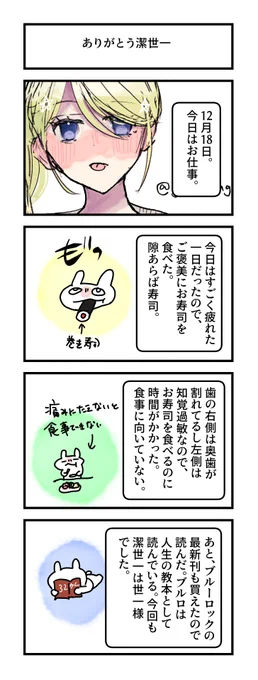 #グレうさぎ日記チャレンジ
829日目。
ブルーロックを読もう。 