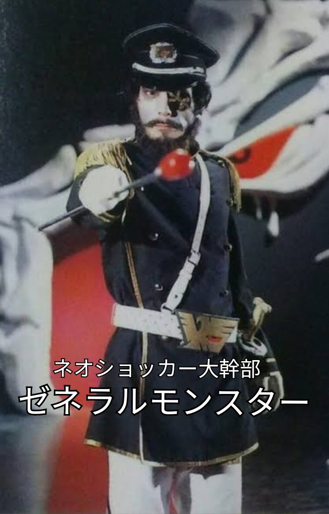 1ページ目】 スカイライダー 第17話は、遂にゼネラルモンスターの最後
