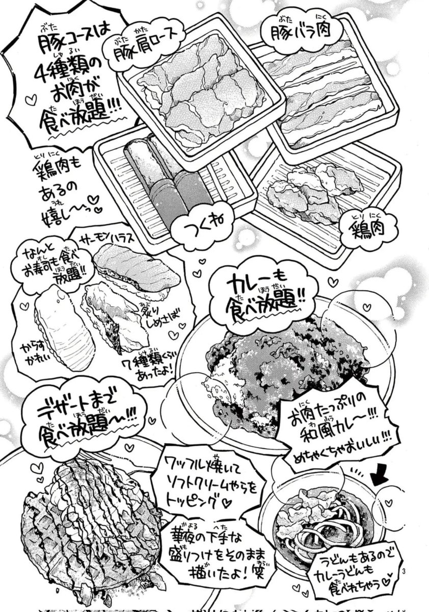 3000円で人気店を食べまくる漫画
しゃぶ葉編(1/4) 再掲

#漫画が読めるハッシュタグ
#しゃぶ葉300祭 