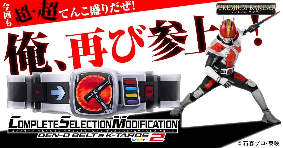 仮面ライダーおもちゃウェブ公式 on X: 