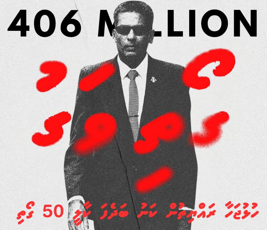 funamaadam's tweet photo. 406 މިލިއަން މީ ކުޑަ އަދެއްނޫން. މީގެން އެތަށް ރަށެއްގެ ހޮސްޕިޓަލް އެޅޭނެ. މީގެން އެތަށް ރަށެއްގެ ސްކޫލް އެޅޭނެ. މީގެން ބޭސް ފަރުވާަ ބޭނުންވާ އެތަށް ބަޔަކަށް އެހީވެވޭނެ.
ރައީސް @MMuizzu މިހަަރުން މިހާަރަށް މި ބޮޑުވަގު @FaZuLRaShYd ވަކިކުރޭ!
#fazulmustresign #GoathiVagu https://t.co/Otvv9tRxtt