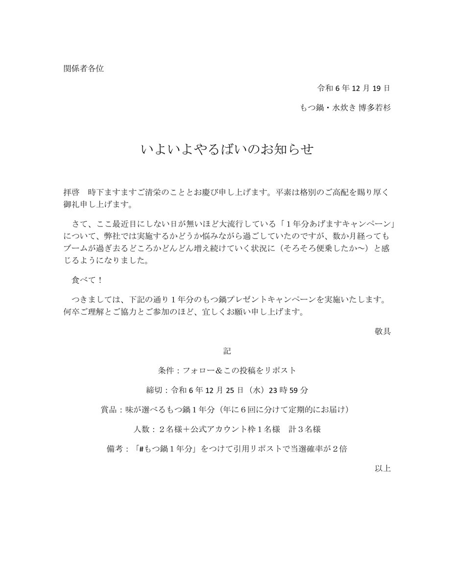 hakatawakasugi's tweet image. もつ鍋１年分あげます