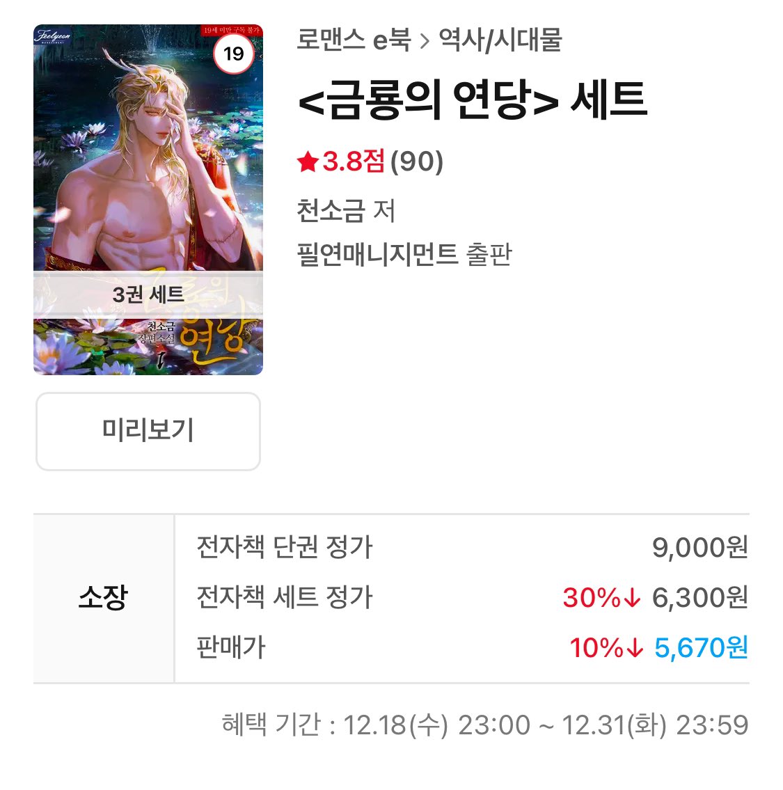 1k_salt's tweet photo. 안녕하세요. 2024 리디 마크다운 행사(12/19~12/31)에 세 작품이 참여하게 되어 안내 드립니다.

⬇️구매 페이지 링크
✔️힐링 육성 게임 ~나만의 영물 키우기~
: https://t.co/DDiLJehiw5
✔️금룡의 연당
: https://t.co/GdePmYsq84
✔️지금부터 가이드 메이킹을 시작합니다
: https://t.co/MlSuN48Hd9 https://t.co/9dRduKFhSa
