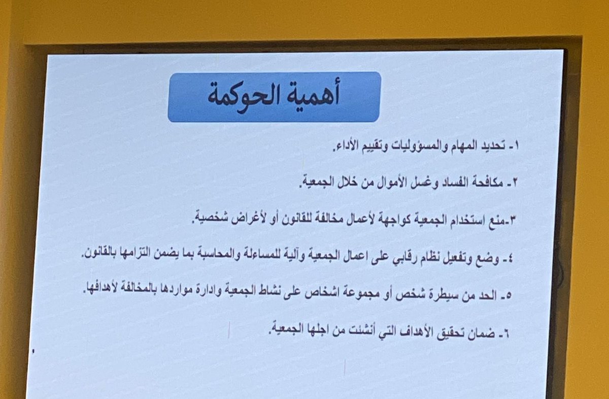 owa_barka's tweet photo. شاركت صباح اليوم الأربعاء الموافق ١٨ ديسمبر ٢٠٢٤م ،جمعية المرأة العمانية ببركاء ، برئاسة الفاضلة / ليلى بنت سيف المعولية، والفاضلة / حفصة  السريرية، في الورشة التعريفية " دليل حوكمة الجمعيات الأهلية " التي نظمتها وزارة التنمية الاجتماعية بالتعاون مع مركز عُمان للحوكمة والاستدامة https://t.co/57cSJFi8ri