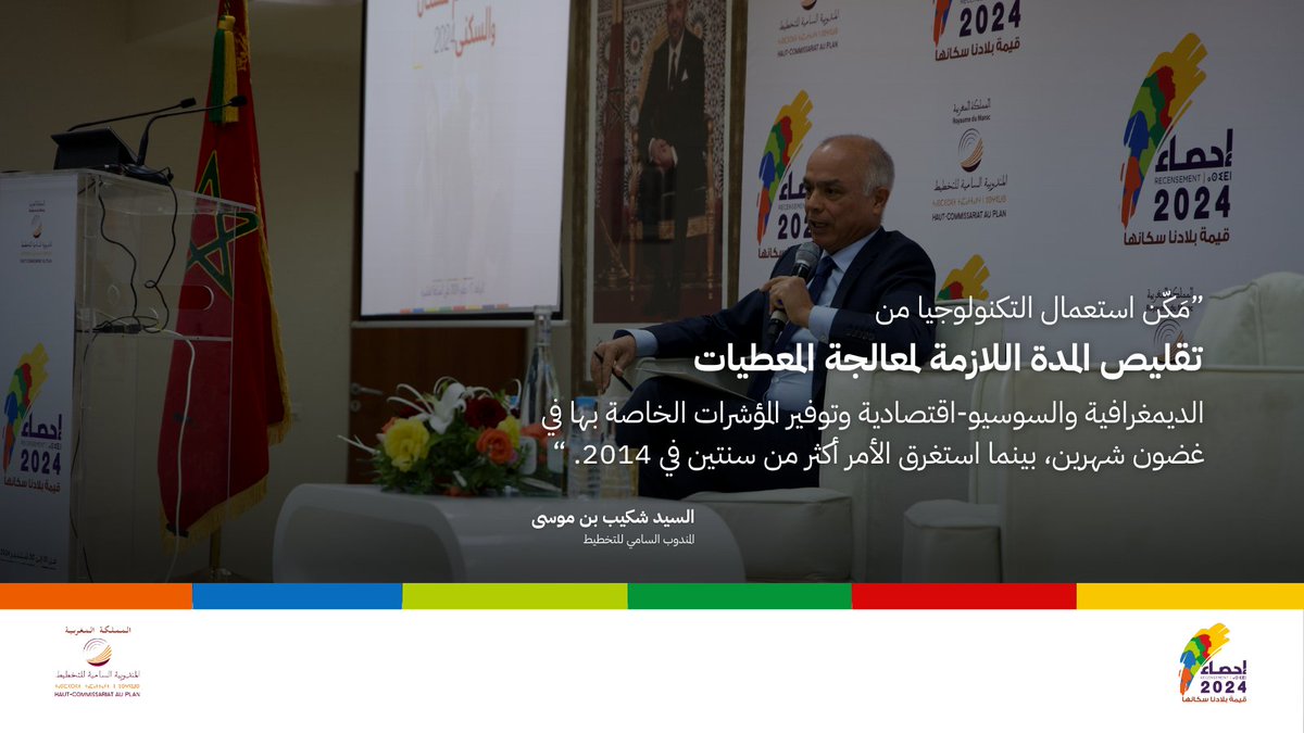 مقتطف من الندوة الصحفية يوم الثلاثاء 17 دجنبر للإعلان عن نتائج الإحصاء العام للسكان والسكنى لسنة 2024 (RGPH24), يمكنكم اكتشاف المزيد عبر المنصة الرقمية : 

resultats2024.rgphapps.ma