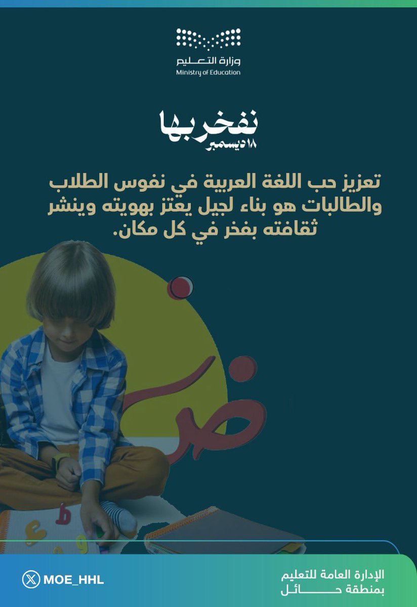 #اليوم_العالمي_للغة_العربية

#نفخر_بها