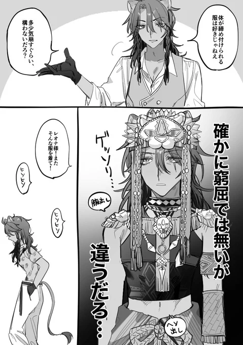 王族の普段着が実際どんなものか教えて欲しいけどまあ、窮屈では無いんじゃないかな… 