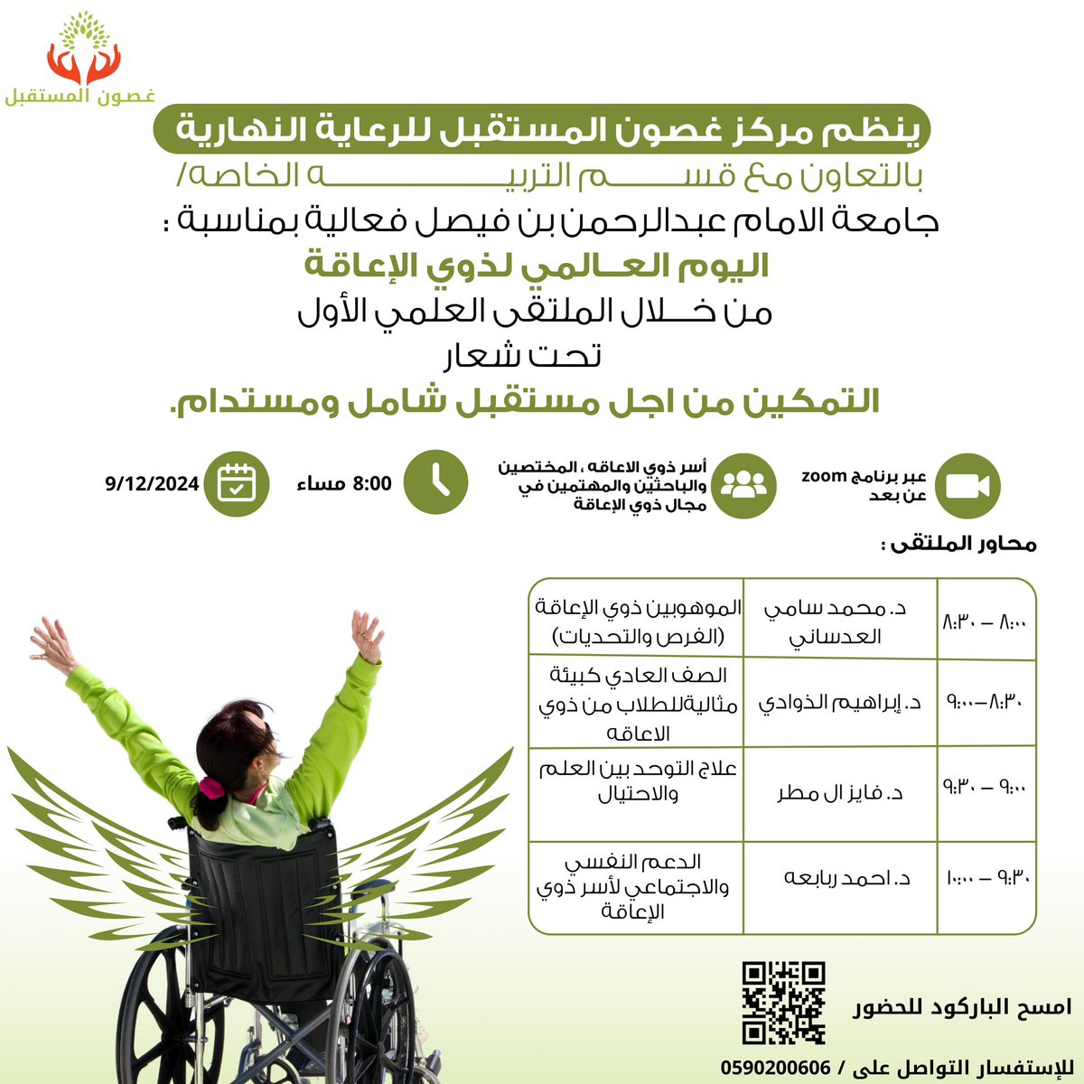 ghosoonmostaqbl's tweet photo. بفضل الله، تم تنفيذ #الملتقى_العلمي_الأول ل #مركز_غصون_المستقبل بتقديم و إعداد نخبة من المتخصصين في مجال ذوي الإعاقة ؛ فاشكرًا لكم على جهودكم المبذولة وعطائكم المستمر لخدمة هذه الفئه فأنتم مصدر فخر وركيزة نجاح🌟”
@AladsaniMS 
@IbrahimAlthwadi 
@DRababa3h https://t.co/JciQ4JweGL