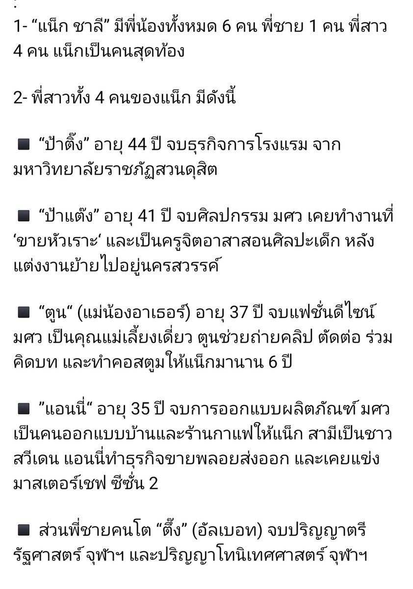 lalisaland0327's tweet photo. เพิ่มการศึกษา แน็กชาลี จบการศึกษาระดับมัธยมจาก โรงเรียนแม่พระฟาติมา พักการศึกษาระดับมหาวิทยาลัยที่ มหาวิทยาลัยรังสิต, คณะรัฐศาสตร์ มหาวิทยาลัยรามคำแหง #แบนแน็กชาลี https://t.co/b6nJDyZigw