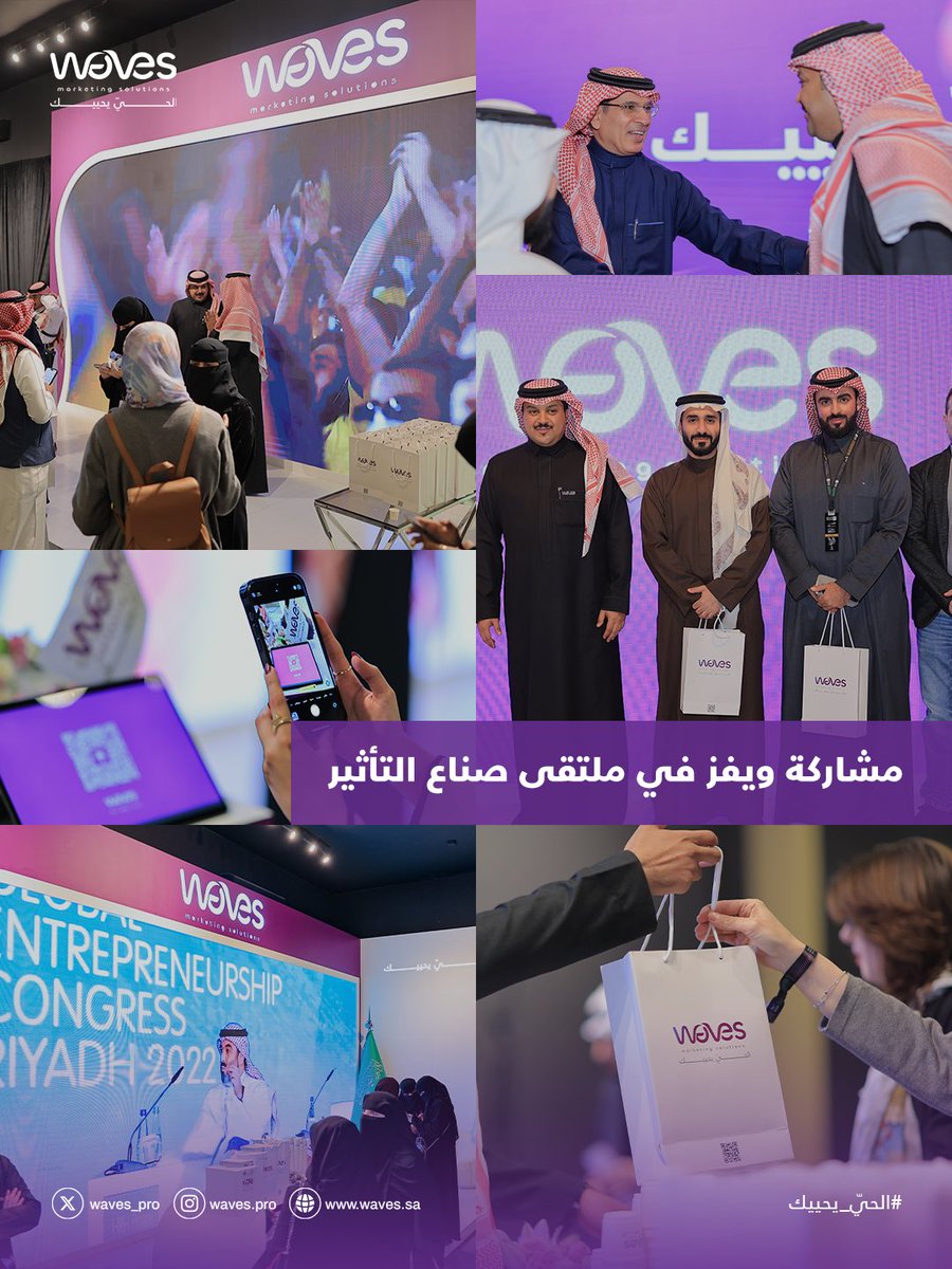 ويفز | waves (@waves_pro) on Twitter photo نوثق ملامح الإبداع ونشارككم جانب من مشاركة #ويفز في اليوم الأول من #ملتقى_صناع_التأثير.
<a href="/ImpaQMakers/">ملتقى صناع التأثير | ImpaQ</a>
ويفز #الحيّ_يحييك. نوثق ملامح الإبداع ونشارككم جانب من مشاركة #ويفز في اليوم الأول من #ملتقى_صناع_التأثير.
<a href="/ImpaQMakers/">ملتقى صناع التأثير | ImpaQ</a>
ويفز #الحيّ_يحييك.