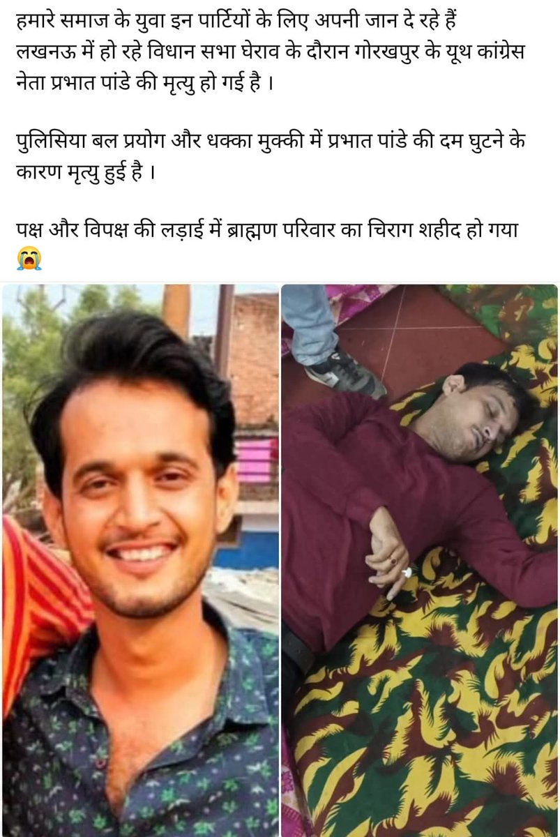 Robinmishra328's tweet photo. लखनऊ में हुए दर्दनाक प्रभात पाण्डेय जी के मौत का जिम्मेदार सिर्फ और सिर्फ कांग्रेस पार्टी है @RahulGandhi को प्रभात पाण्डेय जी के परिवार को एक करोड़ रुपए की सहयोग राशि देनी चाहिए
#bycotcongress https://t.co/8wg1ahe1JJ