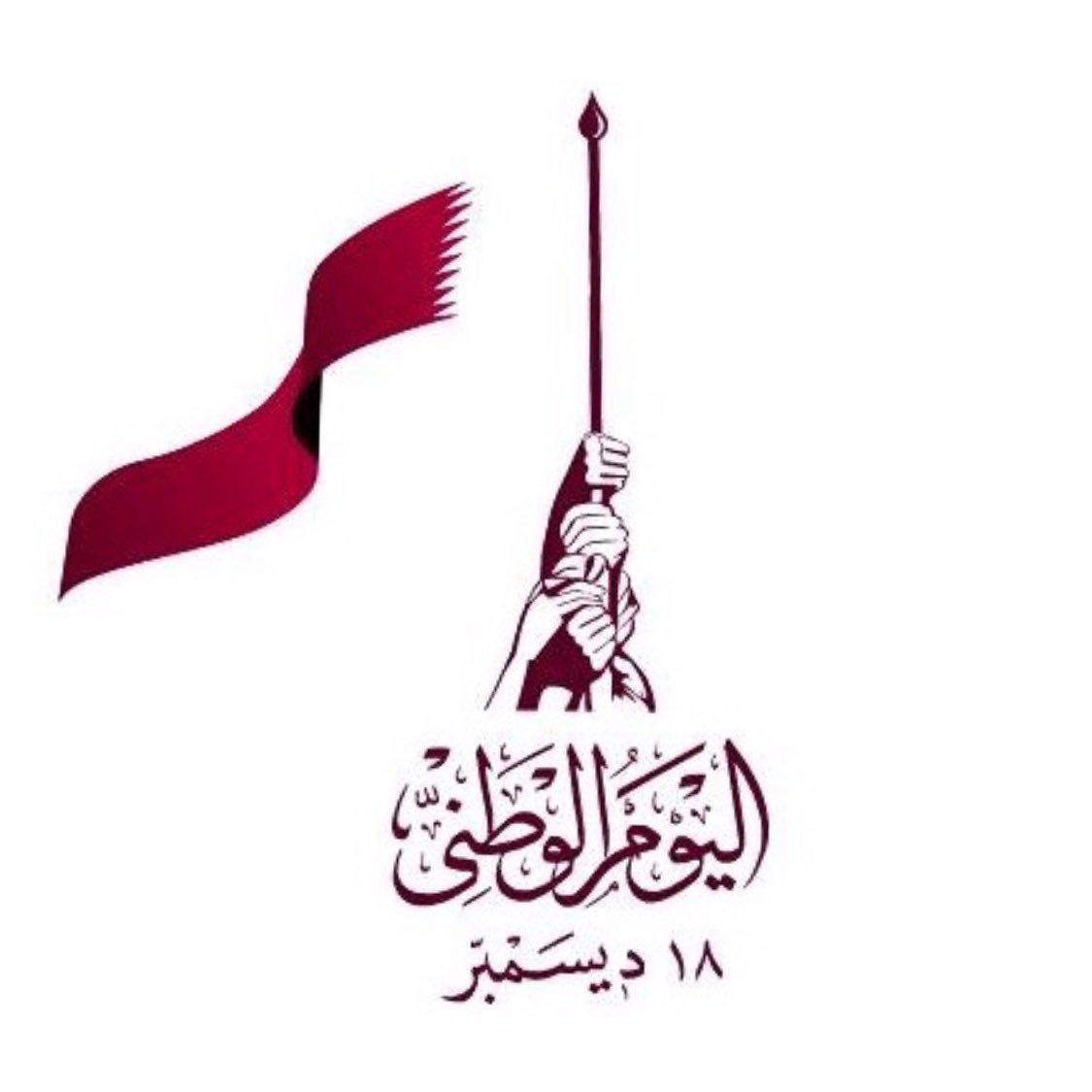 شامخة بالعز عامٍ ورا عام 
يا دار ما فوق هامتك هامه 🇶🇦 
كل عام وقطر واميرها وشعبها وجميع محبينها بخير 
اليوم الوطني لدولة قطر 

 #اليوم_الوطني_القطري