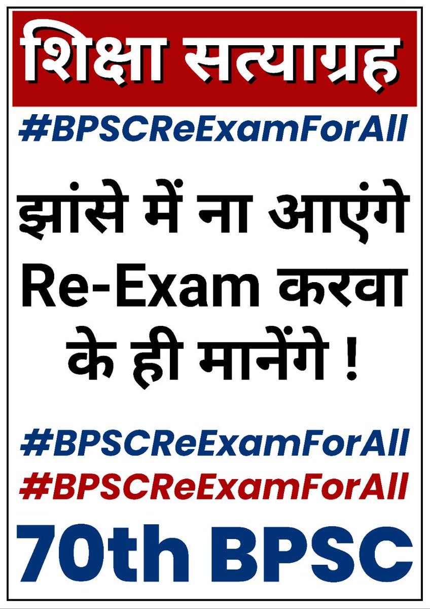 झांसे में ना आएंगे Re-Exam करवा के ही मानेंगे 
🔥शिक्षा सत्याग्रह🔥 #70thbpsc
<a href="/NitishKumar/">Nitish Kumar</a> <a href="/Jduonline/">Janata Dal (United)</a> <a href="/samrat4bjp/">Samrat Choudhary</a> <a href="/BJP4India/">BJP</a> <a href="/AmitShah/">Amit Shah</a> <a href="/narendramodi/">Narendra Modi</a> <a href="/GovernorBihar/">Raj Bhavan, Bihar</a> <a href="/yadavtejashwi/">Tejashwi Yadav</a> <a href="/officecmbihar/">CMO Bihar</a> <a href="/Jduonline/">Janata Dal (United)</a>   <a href="/iChiragPaswan/">युवा बिहारी चिराग पासवान</a>  <a href="/samrat4bjp/">Samrat Choudhary</a> <a href="/VijayKrSinhaBih/">Vijay Kumar Sinha</a> <a href="/yadavtejashwi/">Tejashwi Yadav</a> <a href="/News18Bihar/">News18 Bihar</a>