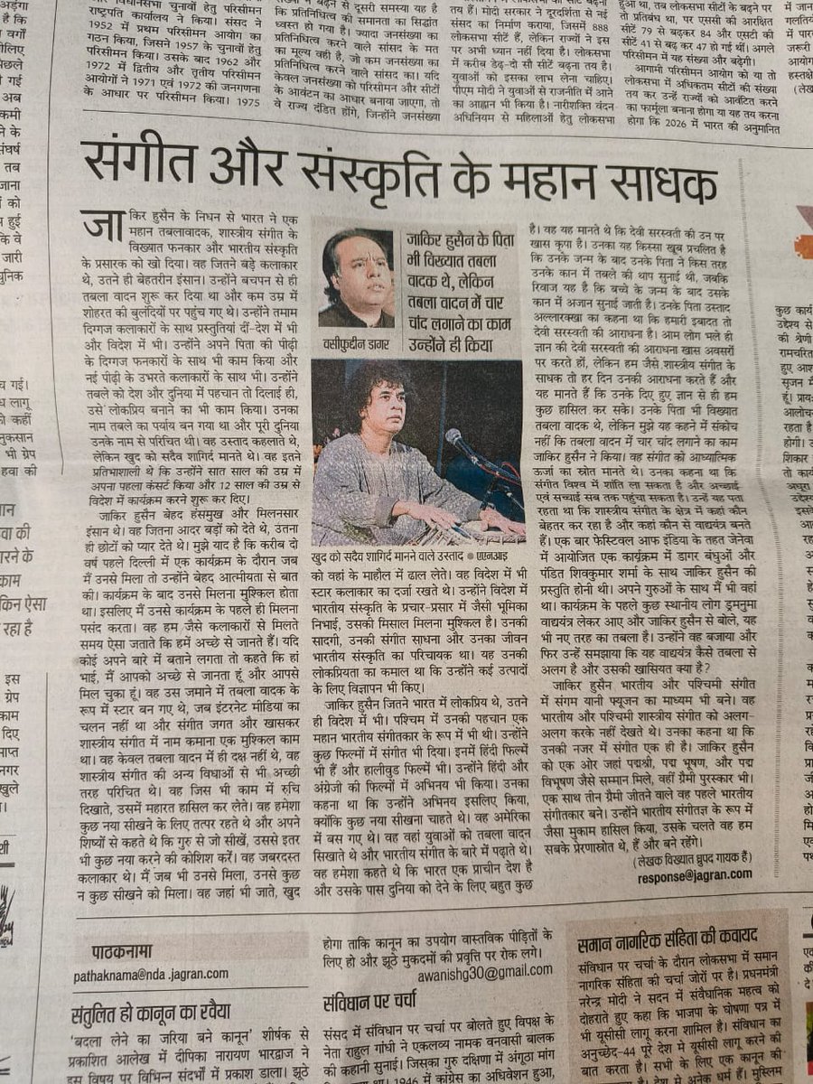 Ud. <a href="/WasifuddinDagar/">F Wasifuddin Dagar</a> pays tribute to Ud. Zakir Hussain in <a href="/JagranNews/">Dainik Jagran</a>