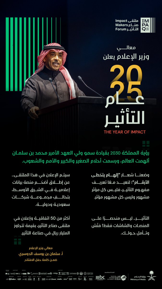 "#رؤية_السعودية_2030 بقيادة سمو ولي العهد ألهمت العالم"؛ معالي وزير الإعلام ضمن كلمة افتتاح #ملتقى_صناع_التأثير.