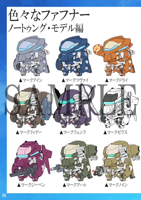 C105で出す既刊:ファフナー本のご紹介。これまでに描いたファフナー機体絵まとめてます。ノートゥング・モデルやエインヘリアル・モデル、他味方側ファフナーのデフォルメ絵も。「あ～、あのファフナーって」って思い出す時にの一助にもなります! 