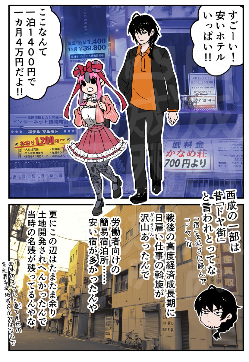 引き続き宿の安さにビビるヨーコちゃんと逆サイドをさりげなく監視しながら後ろを歩くおぢです!
#NishinariDiver
#C105
