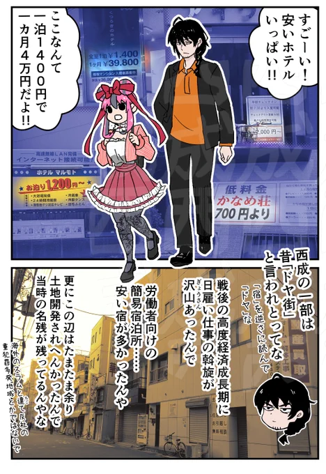 引き続き宿の安さにビビるヨーコちゃんと逆サイドをさりげなく監視しながら後ろを歩くおぢです!
#NishinariDiver
#C105 