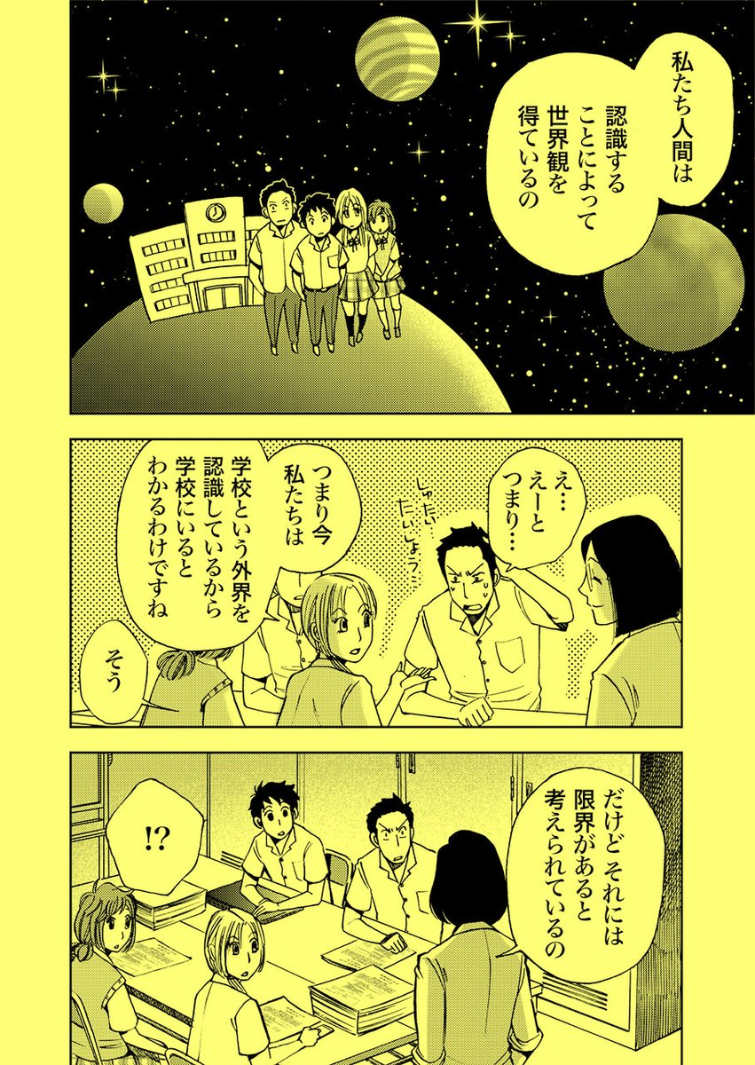 哲学への招待(4/7) 