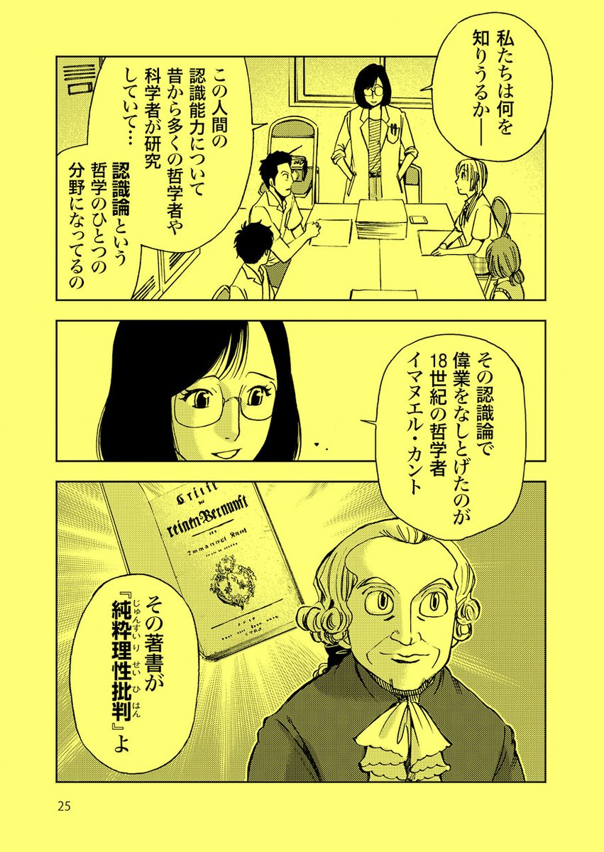 哲学への招待(4/7) 