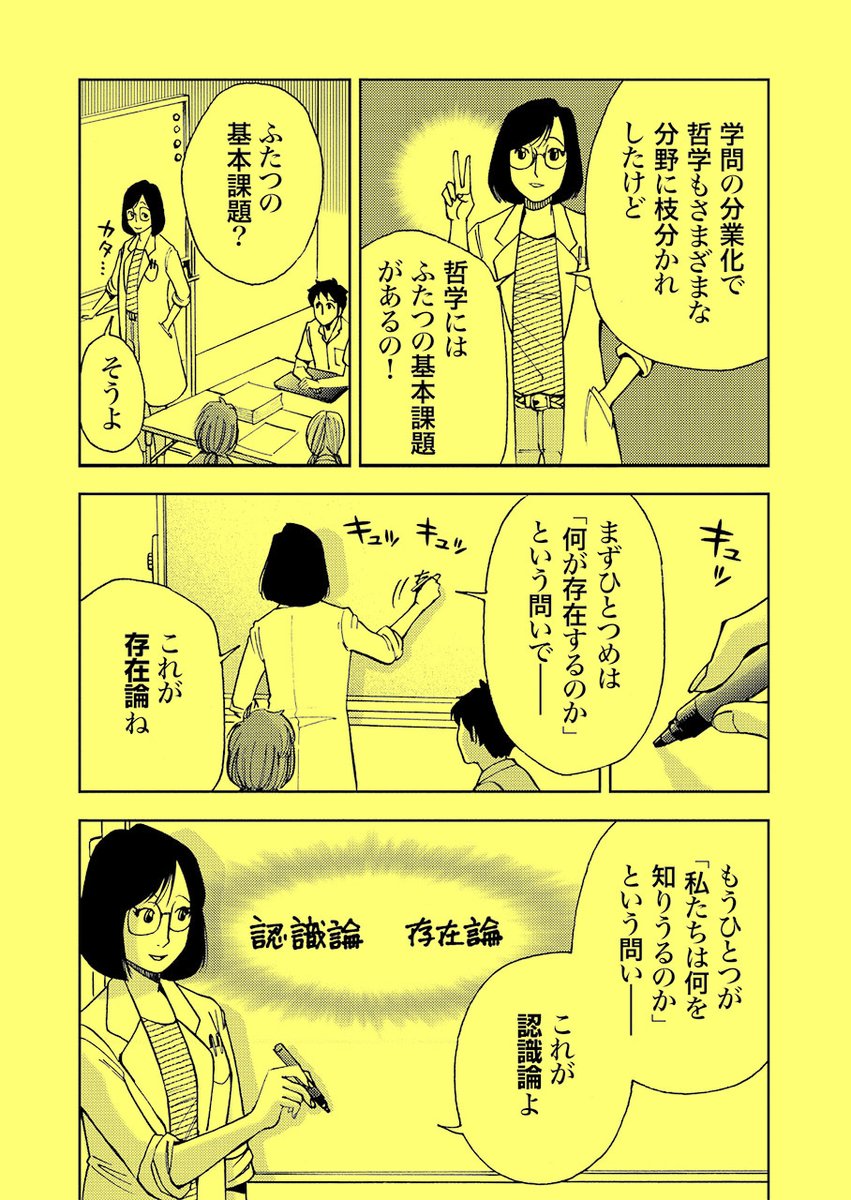 哲学への招待(5/7) 