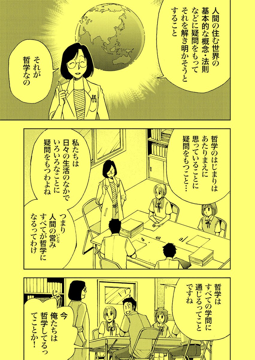 哲学への招待(5/7) 