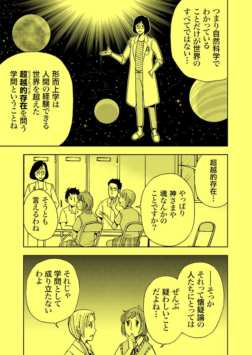 哲学への招待(7/7) 