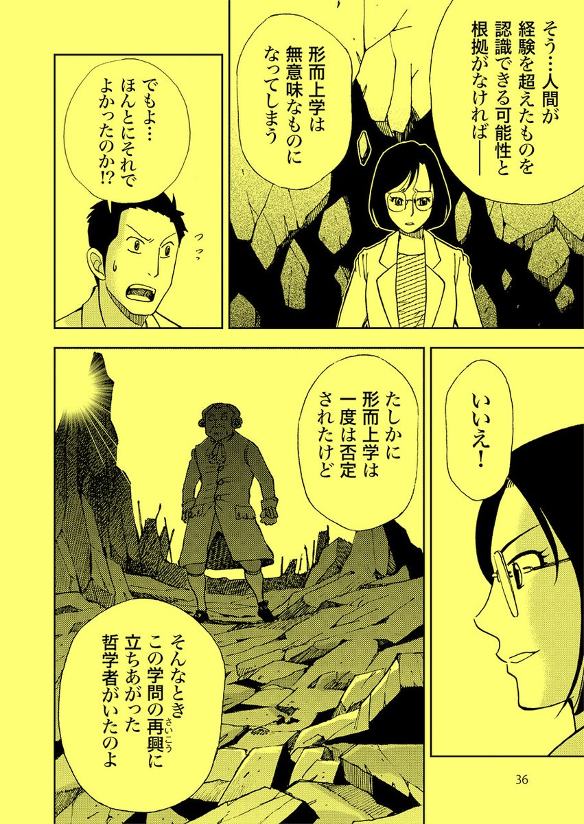哲学への招待(7/7) 