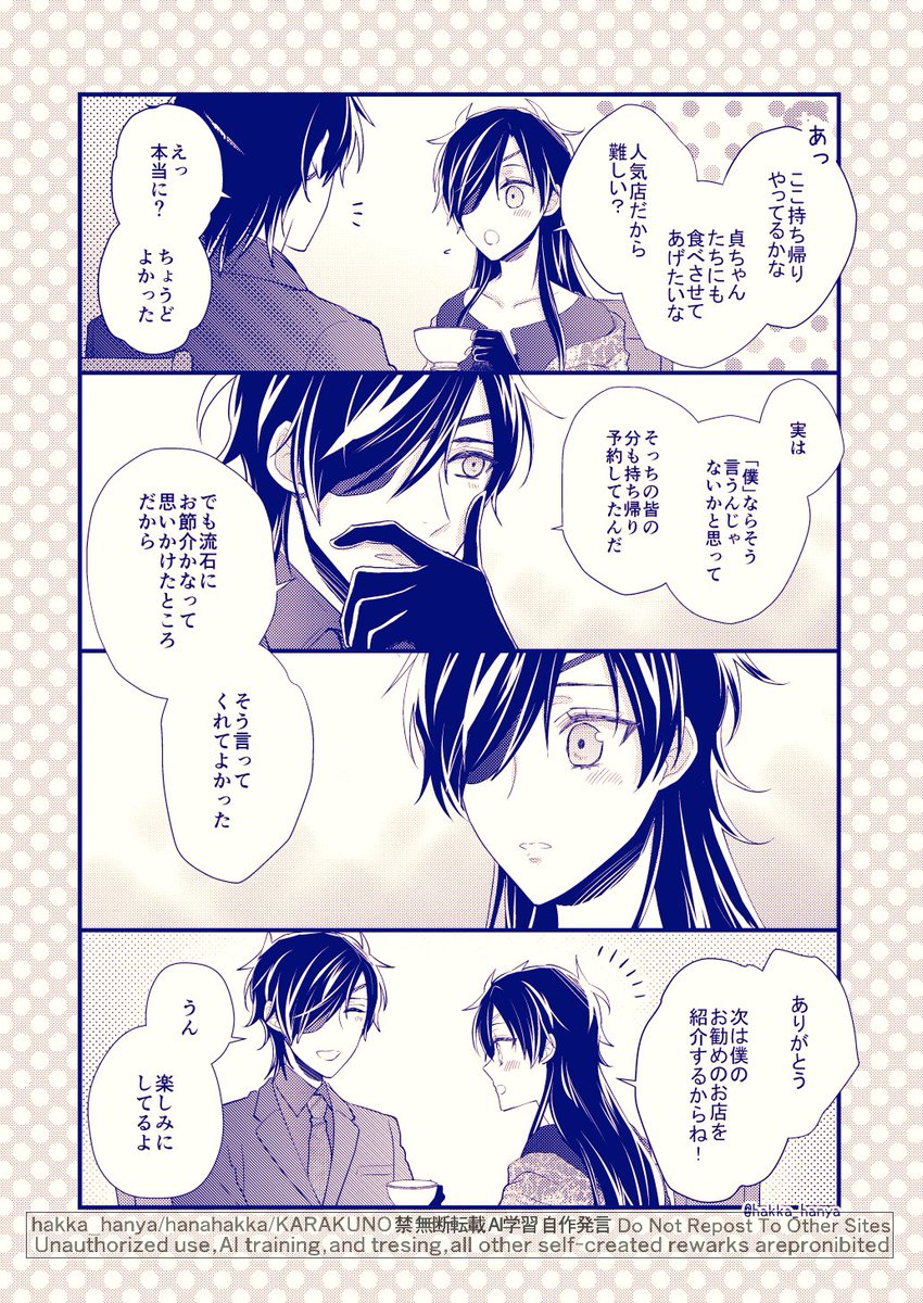 伊達の坊たちが女士だった本丸+鶴丸だけが女士だった本丸の伊達組 同位体でお出かけ燭台切光忠編(2/2)(先天性女体化/再掲) 