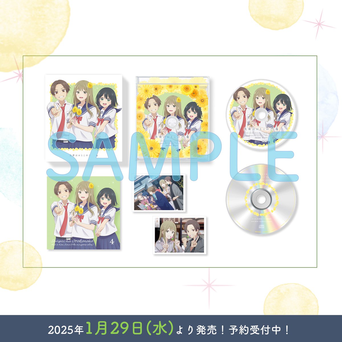 テレビアニメ『#先輩はおとこのこ』 ?Blu-ray＆DVD第4巻 