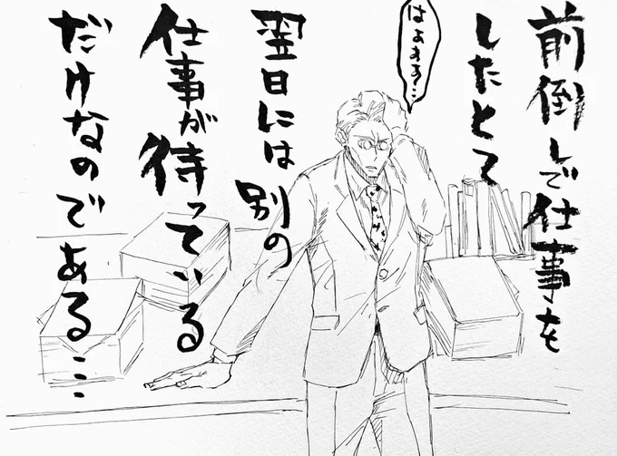 日々苦行 