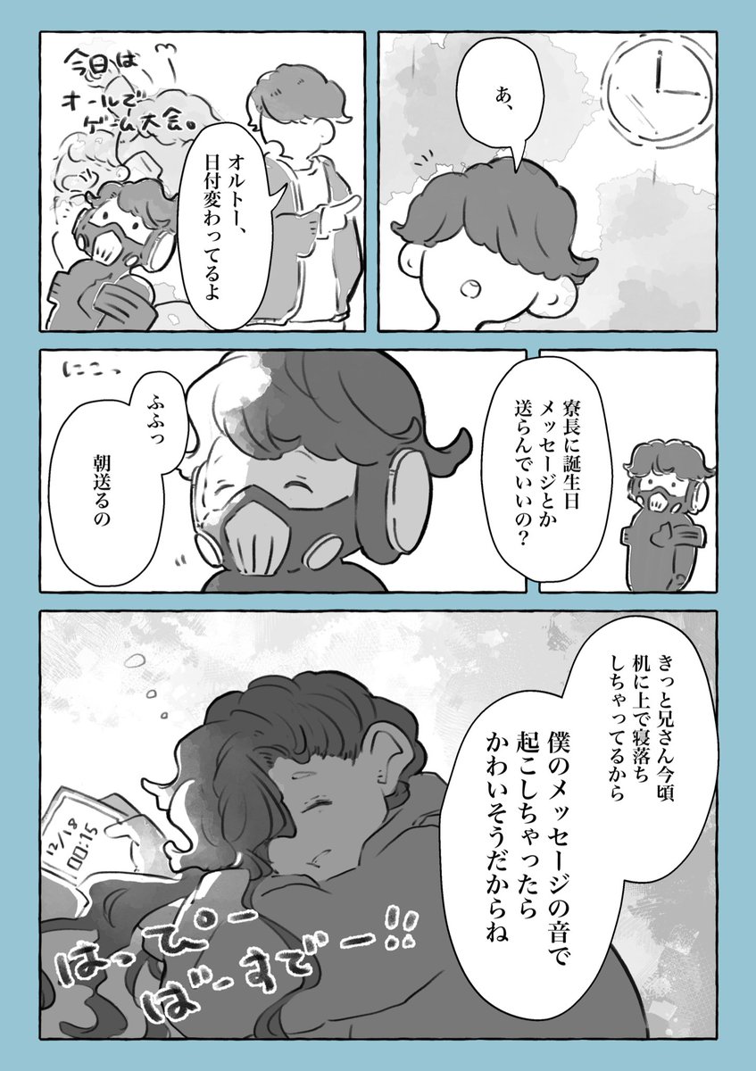 ⚠︎💀くつろぎPSネタバレ⚠︎

💀が起きるタイミングでメッセージ来たのは🤖くんの優しさだったらいいなという妄想☺️ 