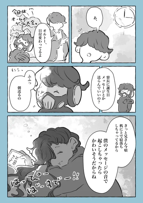 ⚠︎💀くつろぎPSネタバレ⚠︎

💀が起きるタイミングでメッセージ来たのは🤖くんの優しさだったらいいなという妄想☺️ 