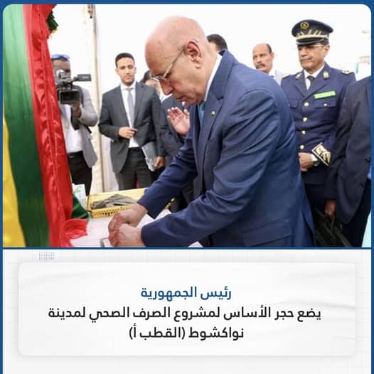 ilham_talebb's tweet photo. من مذال الغزواني إبرهن لْنَ عنُّ هو #الخيار_الأفضل_لمستقبل_آمن و ظرك جسد ذ اعل أرض الواقع حيث أشرف مشكوراً على وضع حجر الأساس لمشروع الصرف الصحي لمدينة نواكشوط ، عمل جبّار وُ مذالْ الناس اتحانيهْ من القلب شكرا لحُكومتنا الرشيدة 🇲🇷❤️ https://t.co/A7suZIAj9u