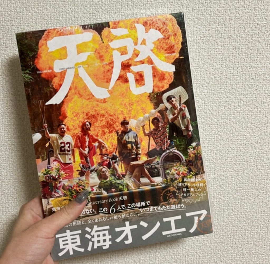 TO___YUU's tweet photo. 約1年越しに届いた🥹🫶🏻
今から読むの楽しみすぎる〜！！
6人で戻ってこれたからこそだから本当に嬉しい🥲

#東海オンエア
#天啓 https://t.co/uKTdUSN8HH