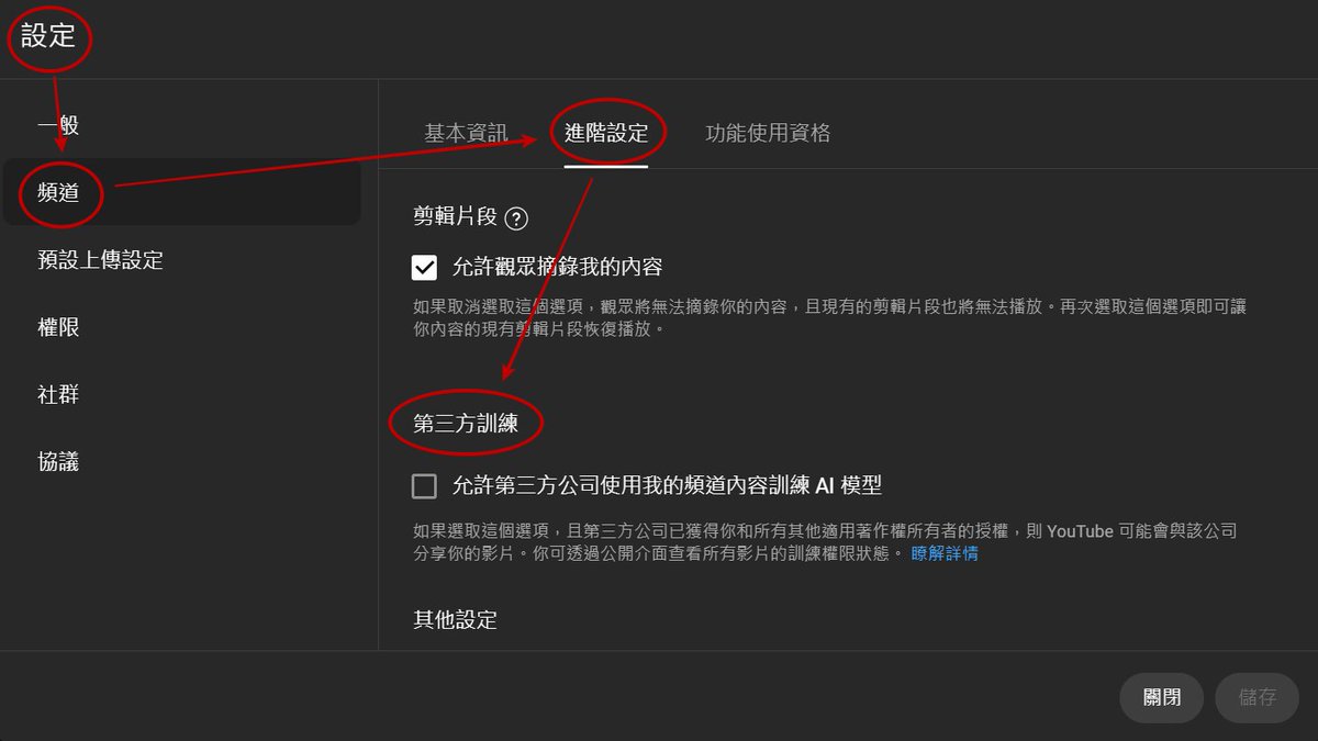CYKAO1994's tweet photo. 不管是V還是創作者
你各位有在用YT的都注意一下：

1. 進入Studio模式的頁面
2. 設定
3. 頻道
4. 進階設定

雖然剛剛點進去時預設是關掉的
不過還是多留意一下比較好喔 https://t.co/3LpaN981Q9