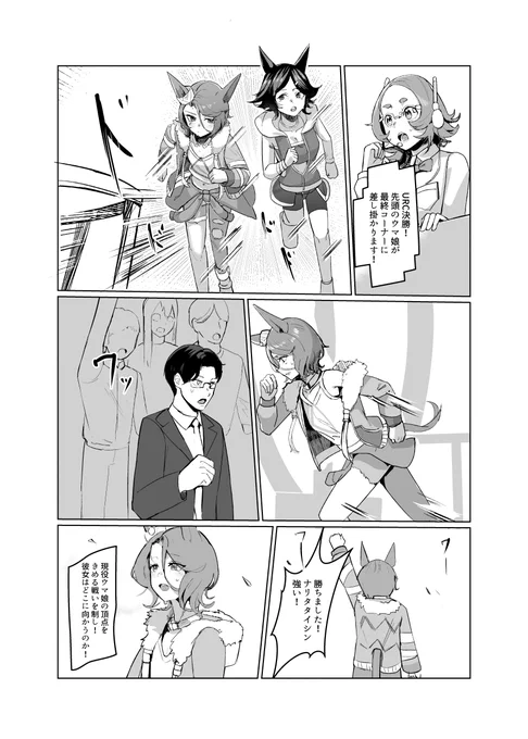 #ウマ娘
[C105新刊]
引退後のタイシンとの日常1/2 