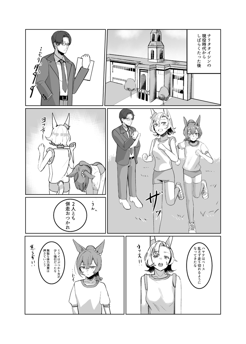 引退後のタイシンとの日常2/2 