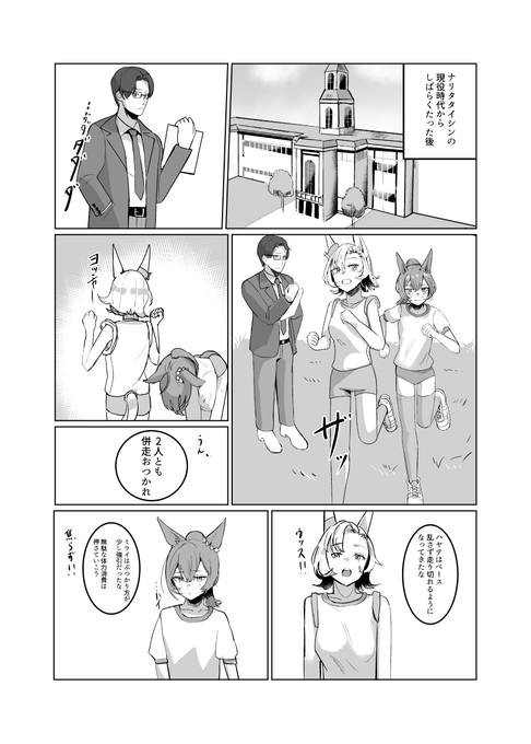 引退後のタイシンとの日常2/2 