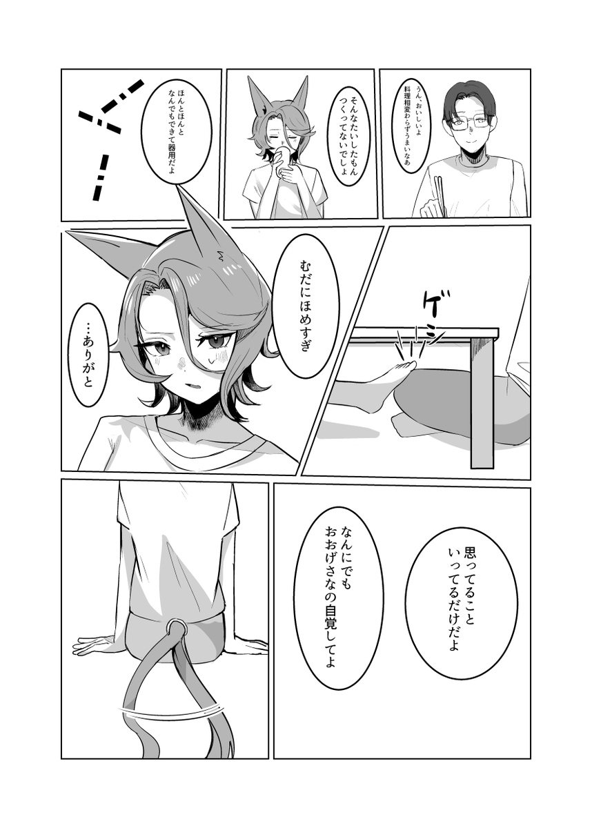 引退後のタイシンとの日常2/2 