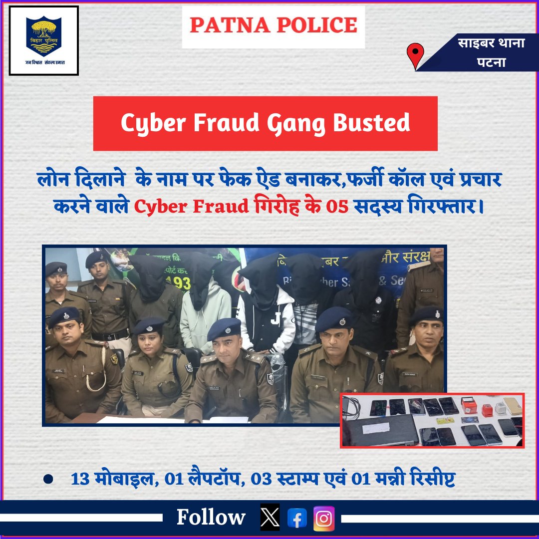 PatnaPolice24x7's tweet photo. दिनांक 17.12.24 को #साइबर_थाना पटना की पुलिस टीम द्वारा लोन दिलाने के नाम पर फेक ऐड बनाकर,फर्जी कॉल एवं प्रचार करने वाले Cyber Fraud गिरोह के 05 सदस्य को #रामकृष्णानगर थानाक्षेत्र से गिरफ्तार किया गया है।

गिरफ्तार अभियुक्त के पास से 13 मोबाइल, 01 लैपटॉप, 03 स्टाम्प एवं अन्य सामान #बरामद किया गया है।

गिरफ्तार अभियुक्तों का अपराधिक इतिहास भी रहा है I

इस संबंध मे साइबर थाना पटना में प्राथमिकी दर्ज कर अग्रतर विधि-सम्मत कार्रवाई की जा रही है।

@bihar_police
@dm_patna
@cityspwest
@CyberPol_Patna
#Cyber_Fraud #CALL_1930 #Cyber_Fraud_Gang_Busted
#ramkrishnanagarps
